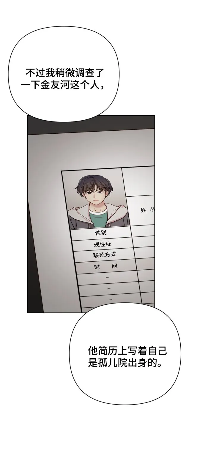 [第14话] 挑人宠幸 第14页