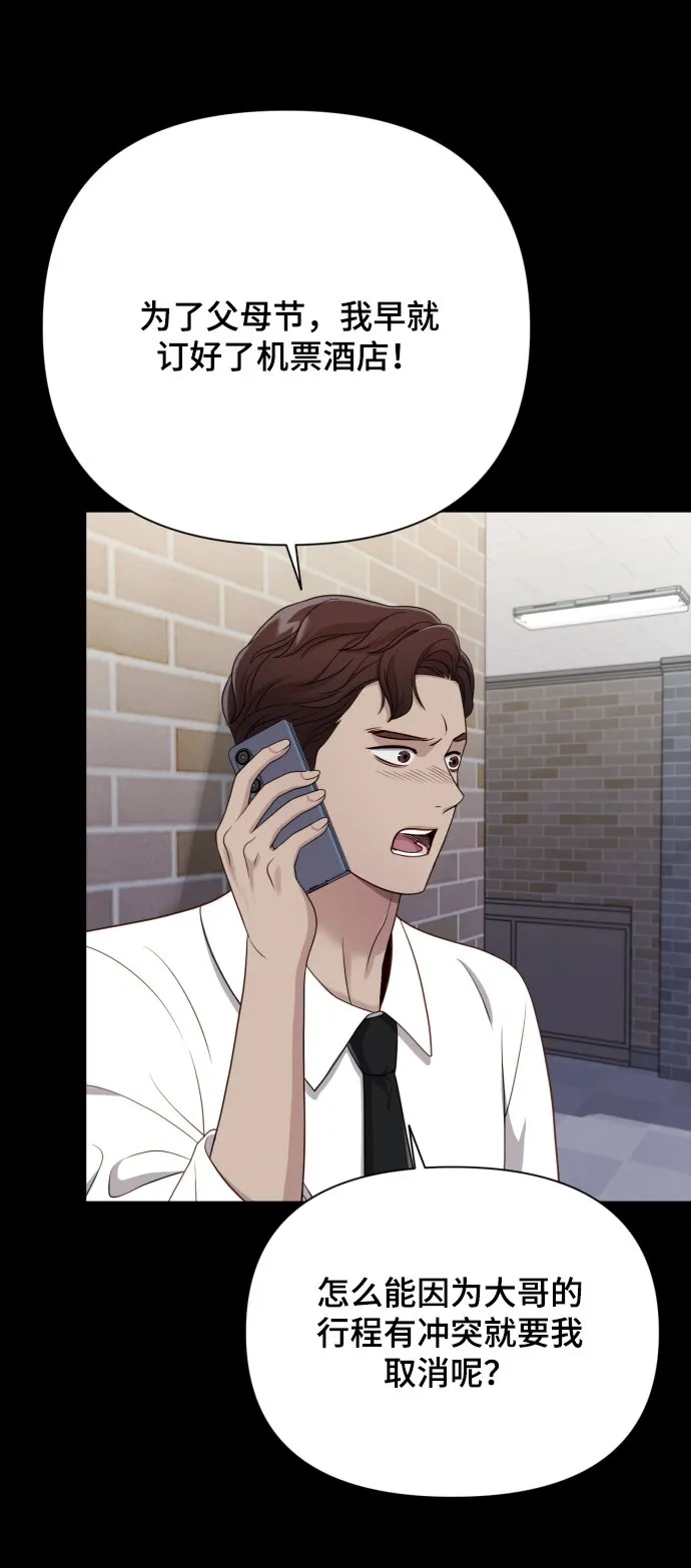 [第14话] 挑人宠幸 第19页