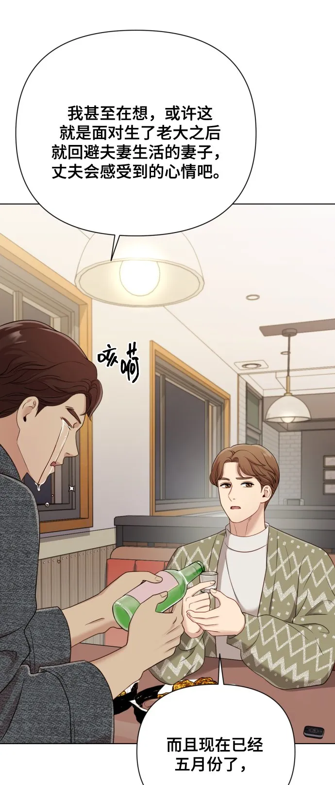 [第14话] 挑人宠幸 第43页