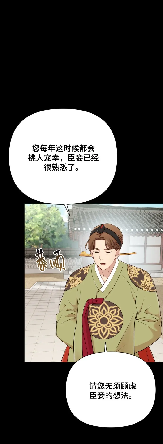 [第14话] 挑人宠幸 第59页