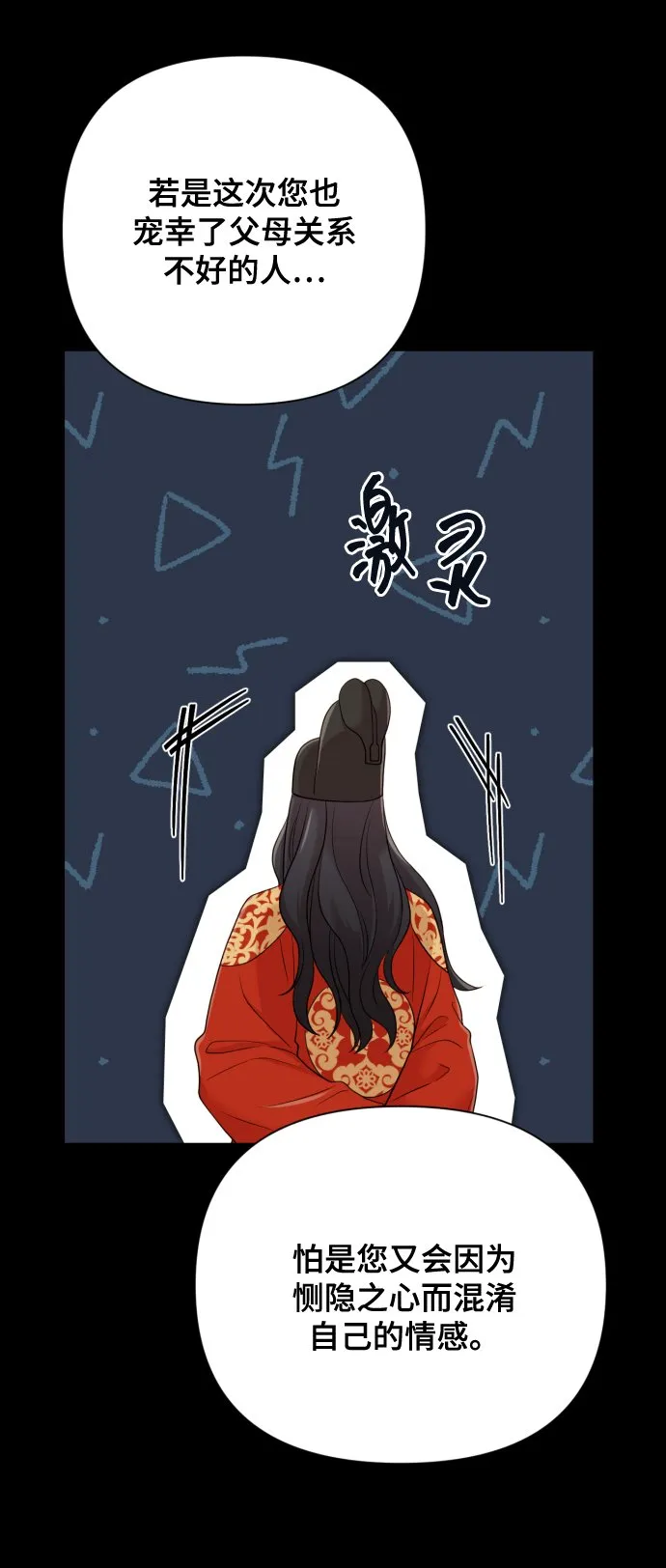 [第14话] 挑人宠幸 第61页