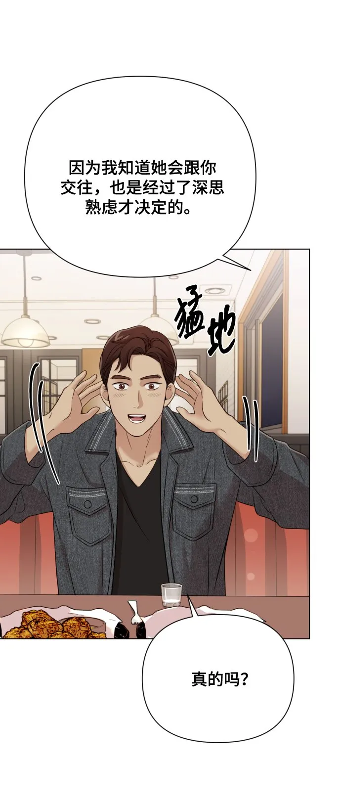 [第14话] 挑人宠幸 第68页