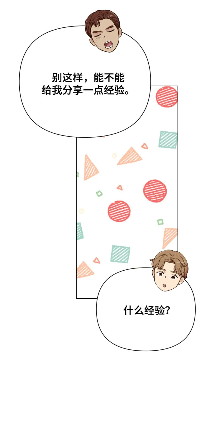 [第14话] 挑人宠幸 第73页