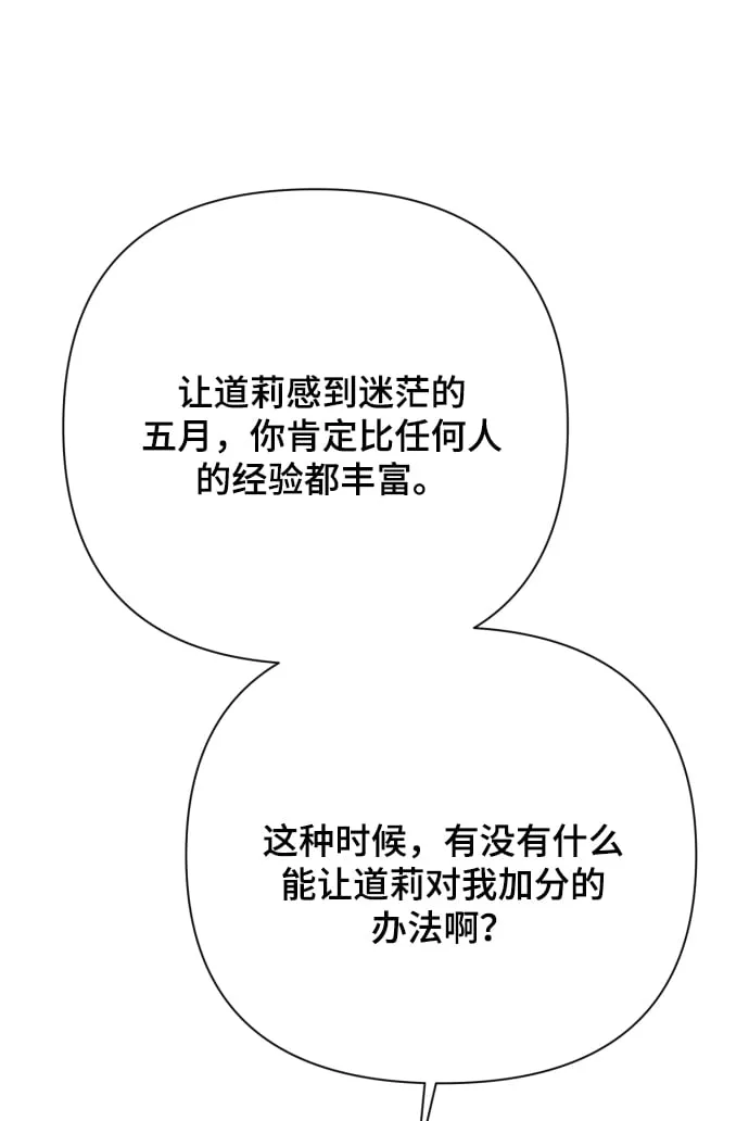 [第14话] 挑人宠幸 第74页