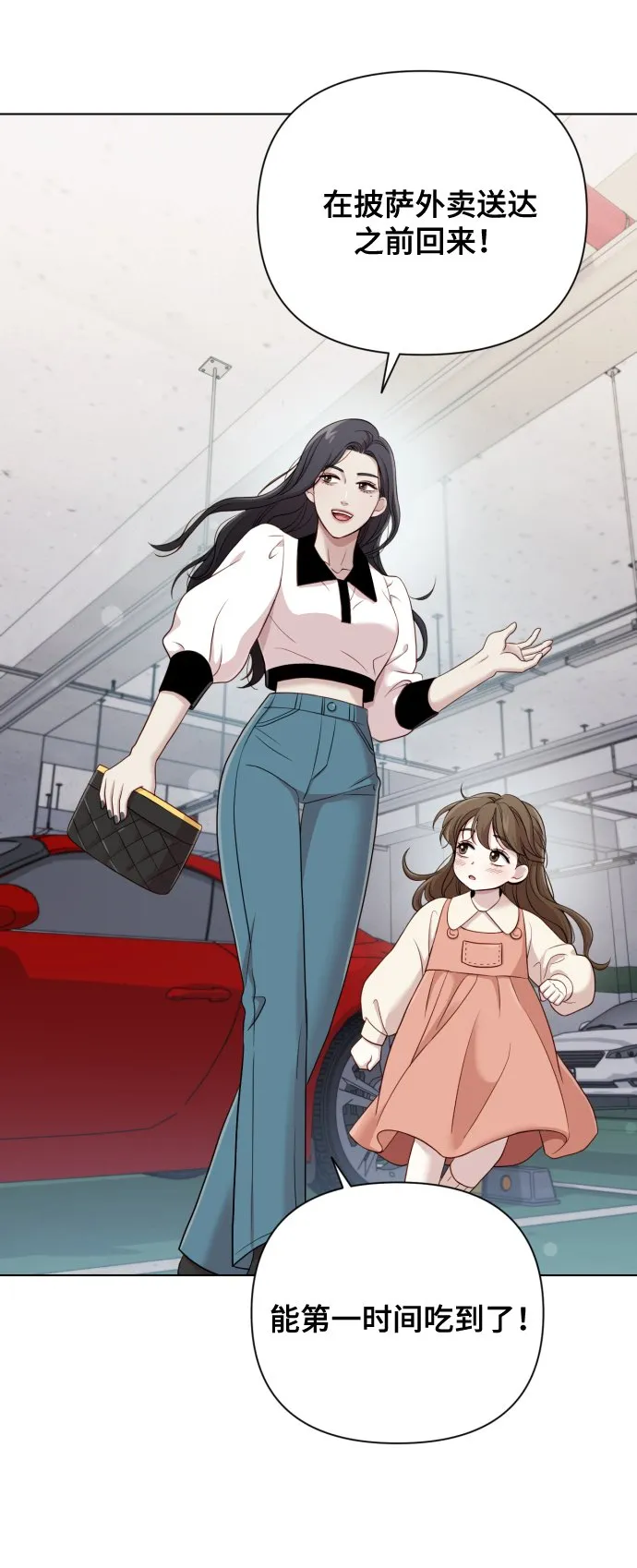 [第14话] 挑人宠幸 第81页