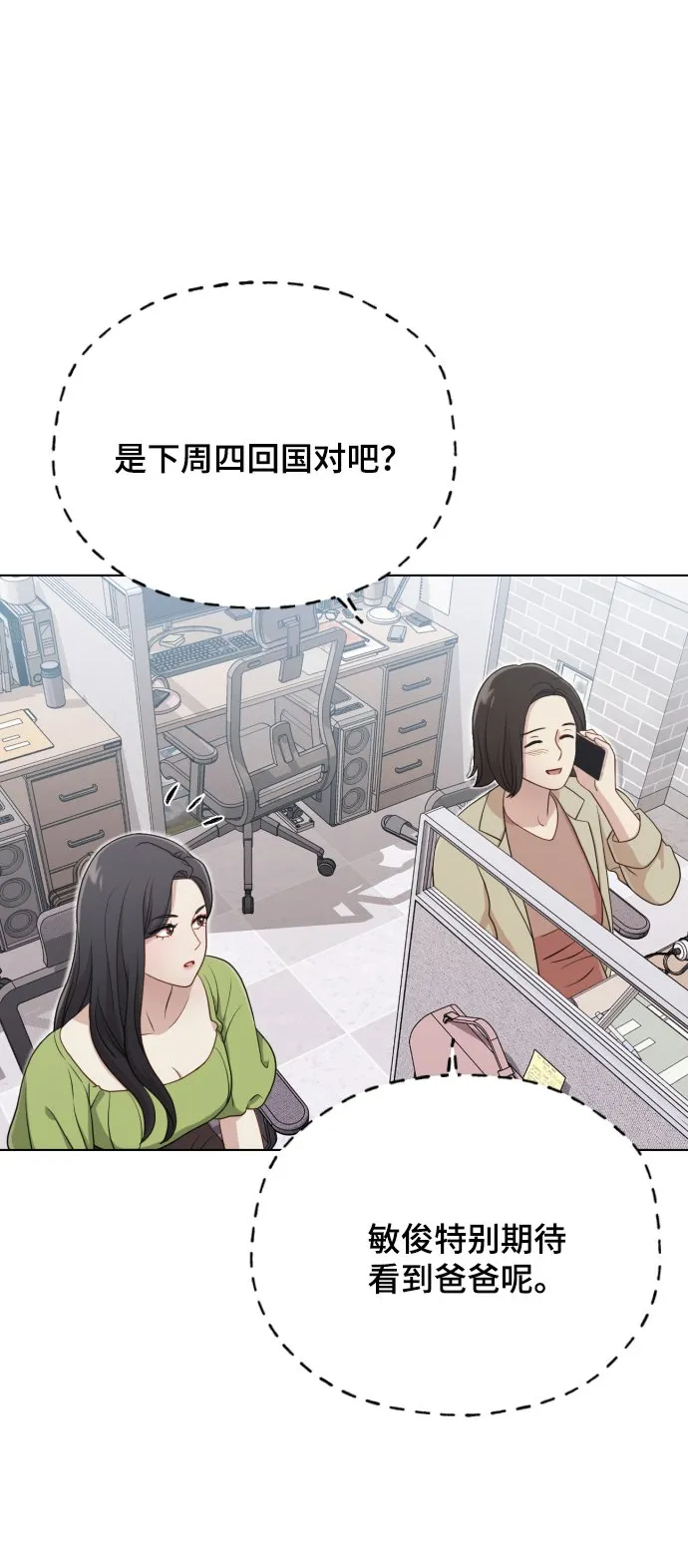 [第13话] 自己生活 第21页