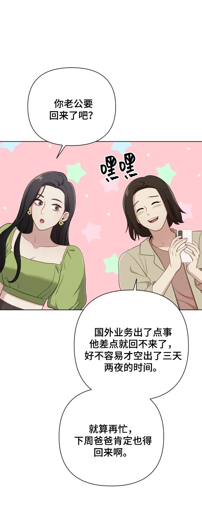 [第13话] 自己生活 第23页