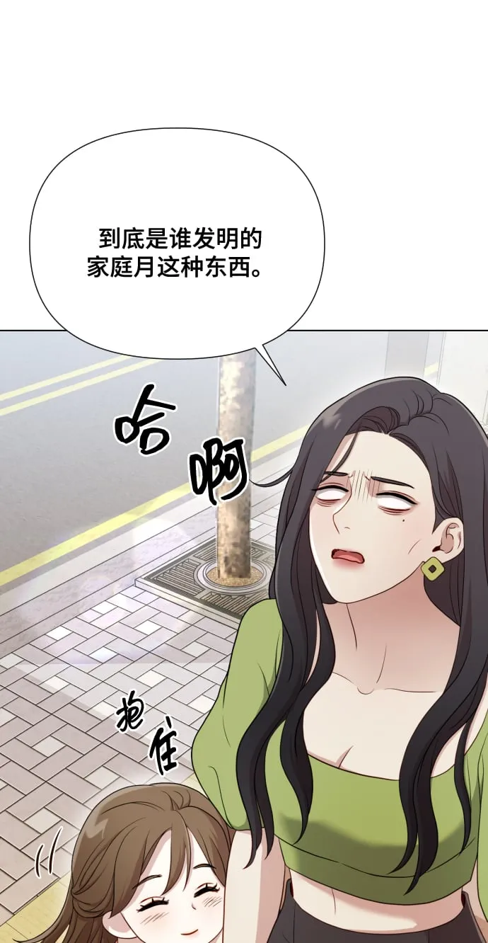 [第13话] 自己生活 第42页