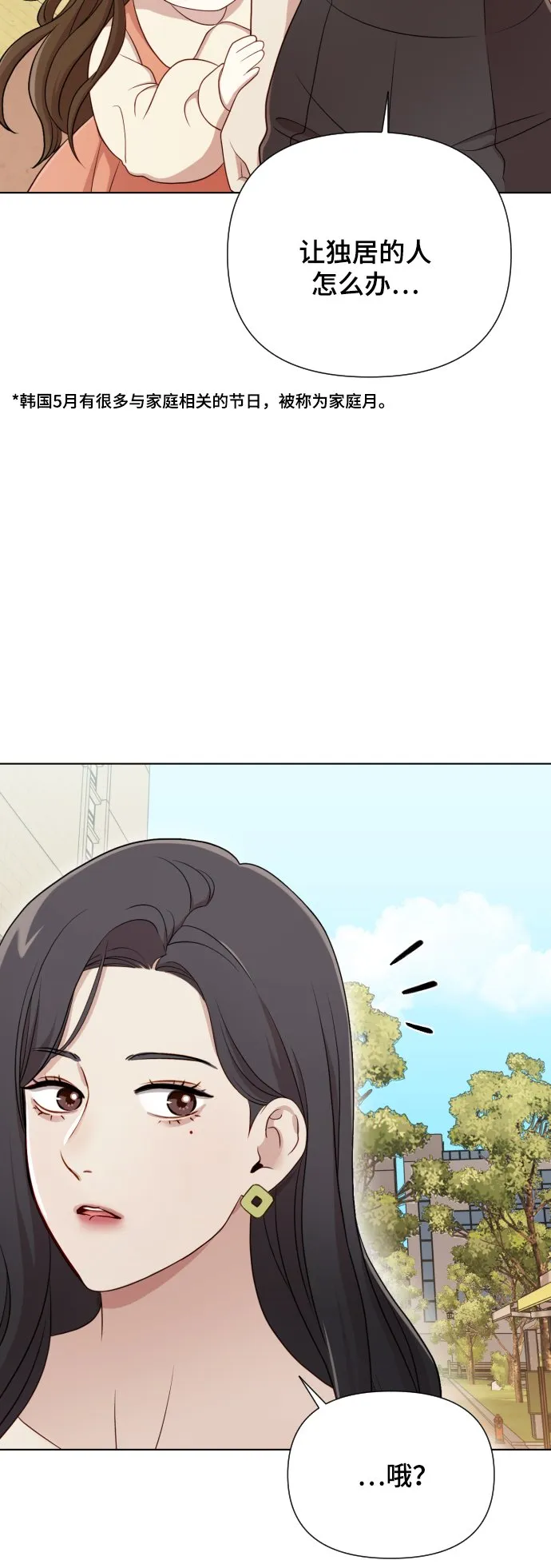 [第13话] 自己生活 第43页