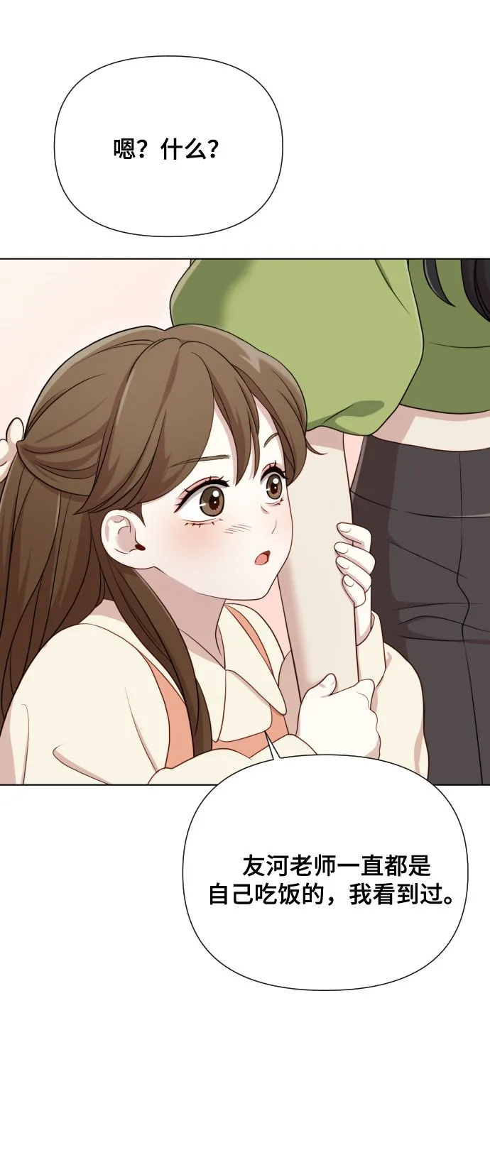[第13话] 自己生活 第47页