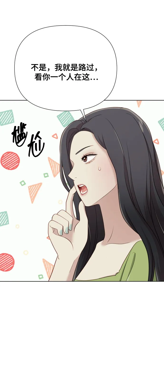 [第13话] 自己生活 第52页