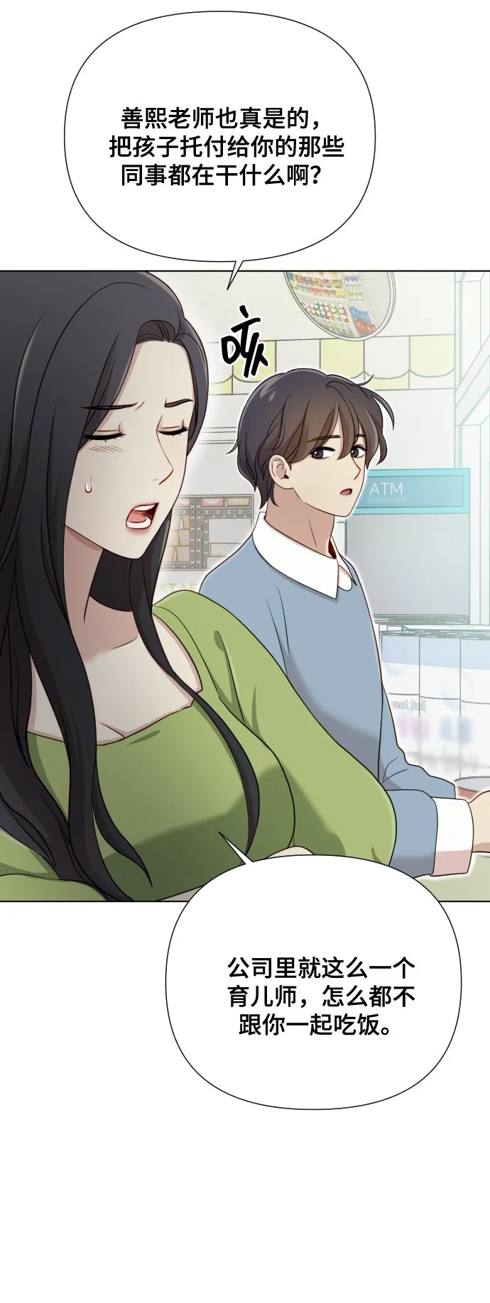 [第13话] 自己生活 第53页