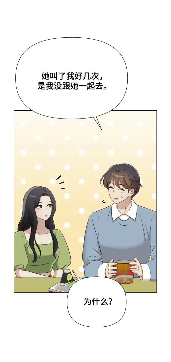 [第13话] 自己生活 第54页