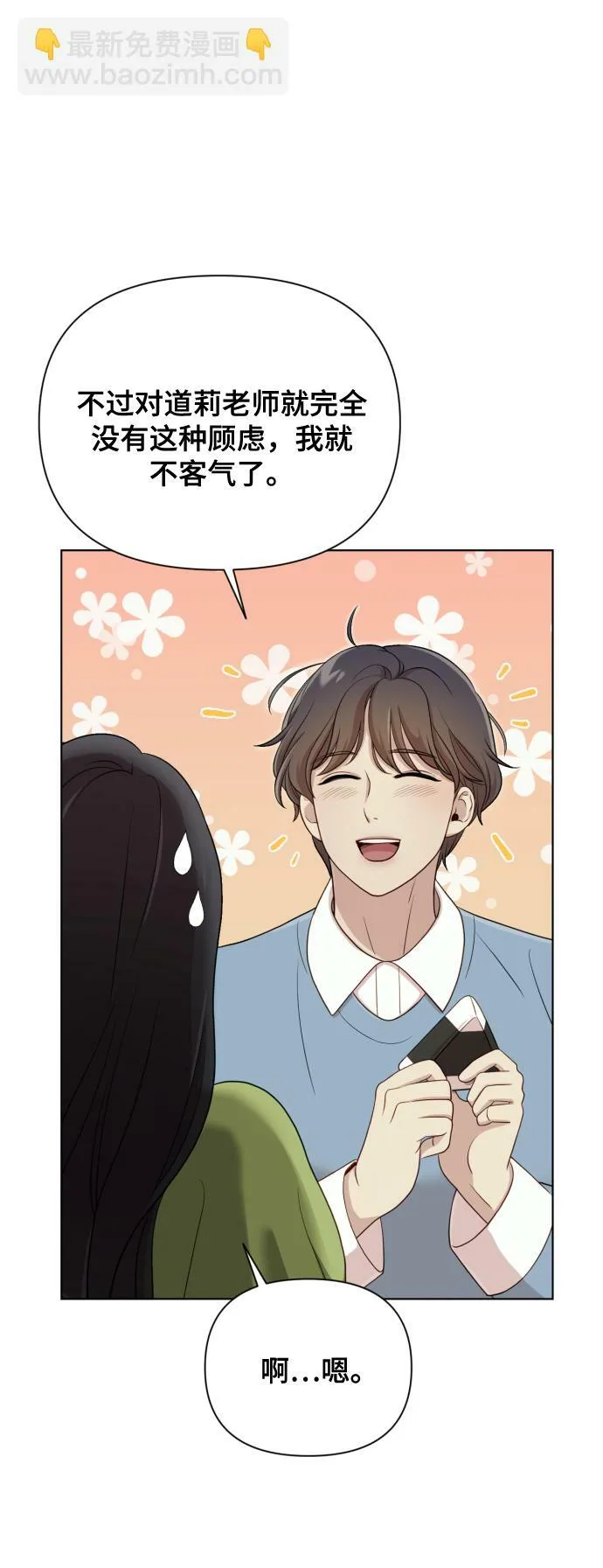 [第13话] 自己生活 第56页