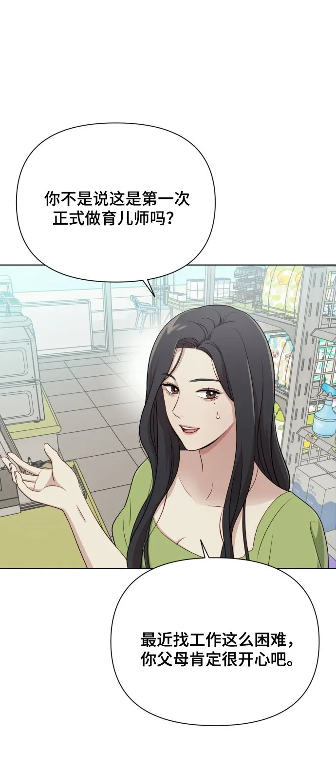 [第13话] 自己生活 第57页