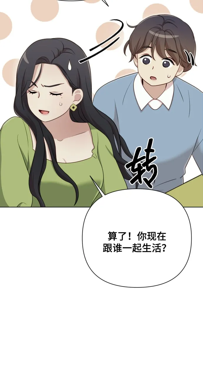 [第13话] 自己生活 第69页