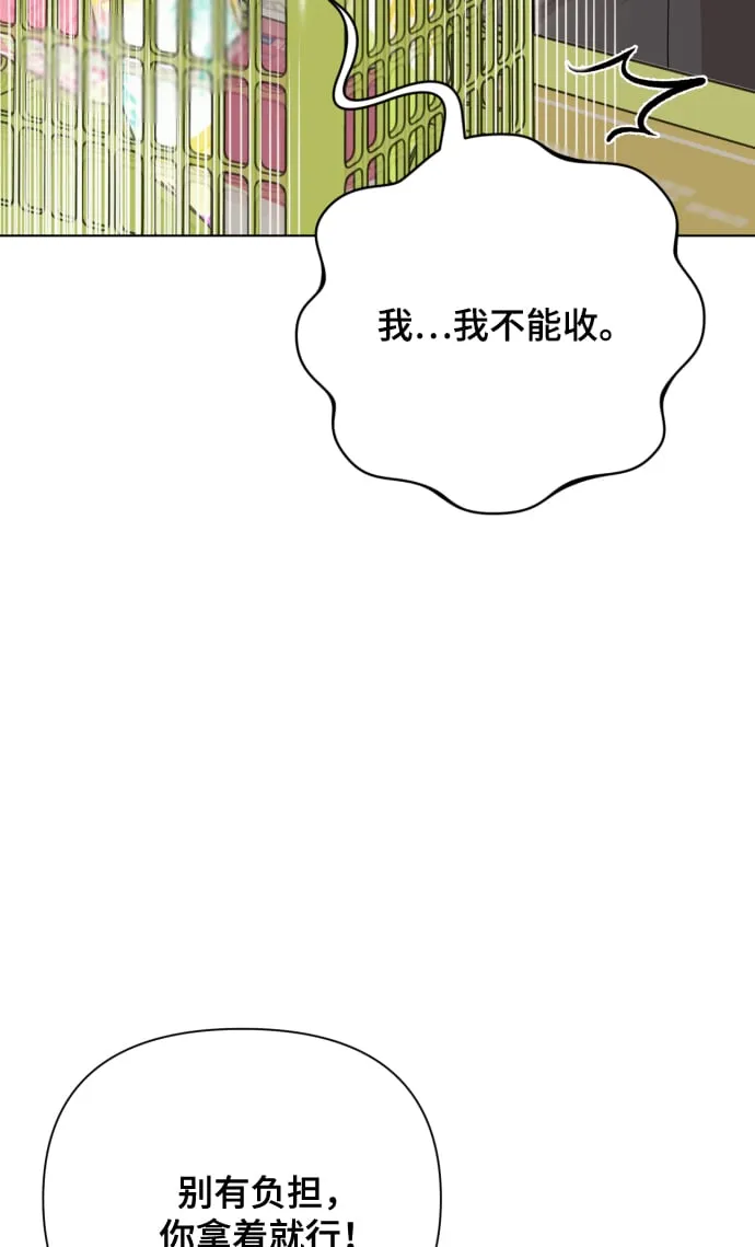[第13话] 自己生活 第77页