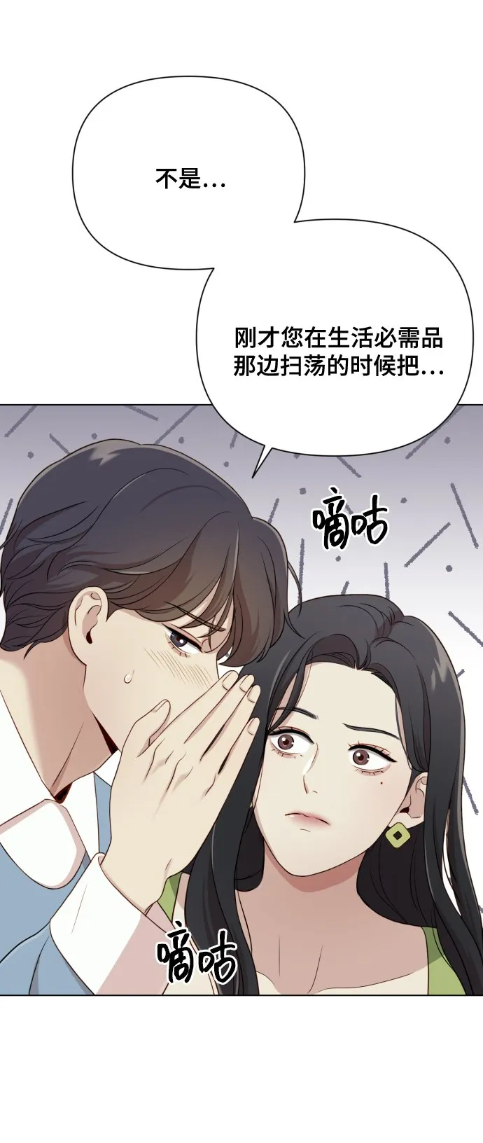 [第13话] 自己生活 第80页