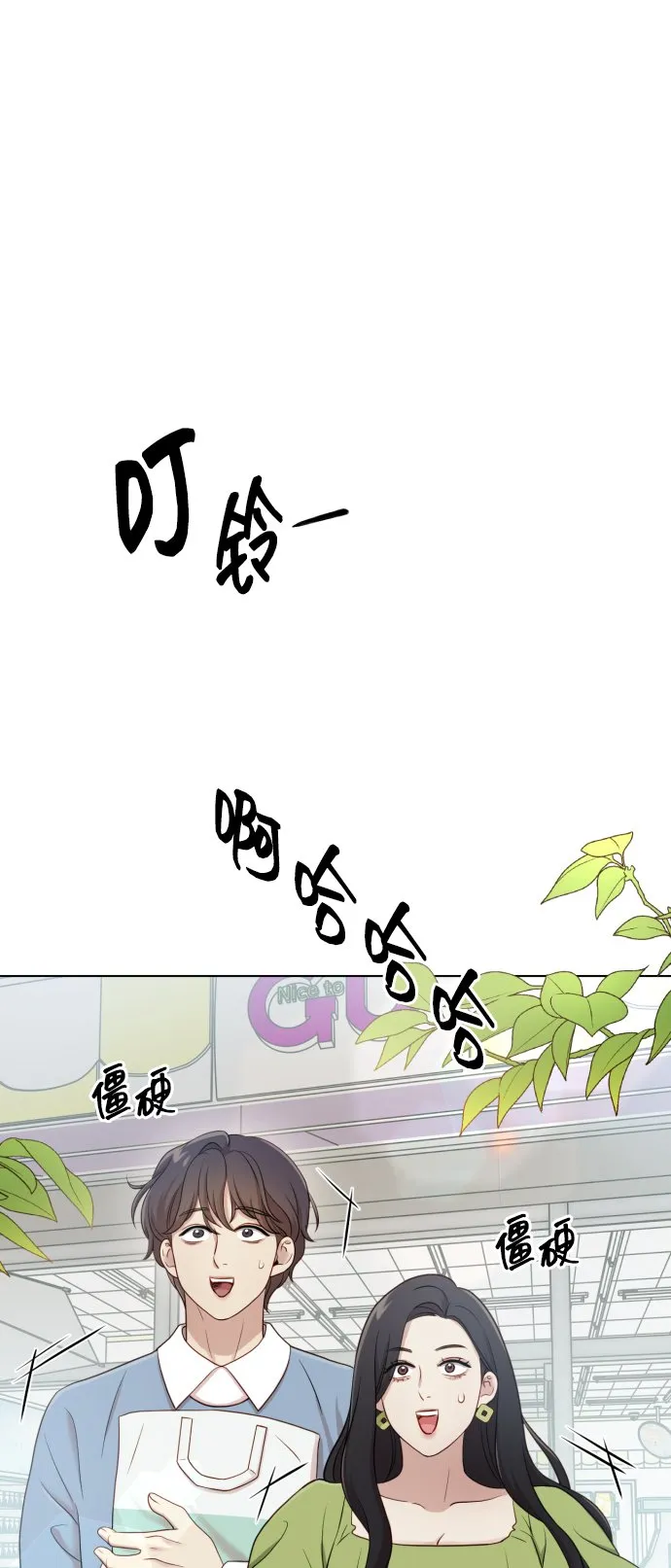 [第13话] 自己生活 第82页