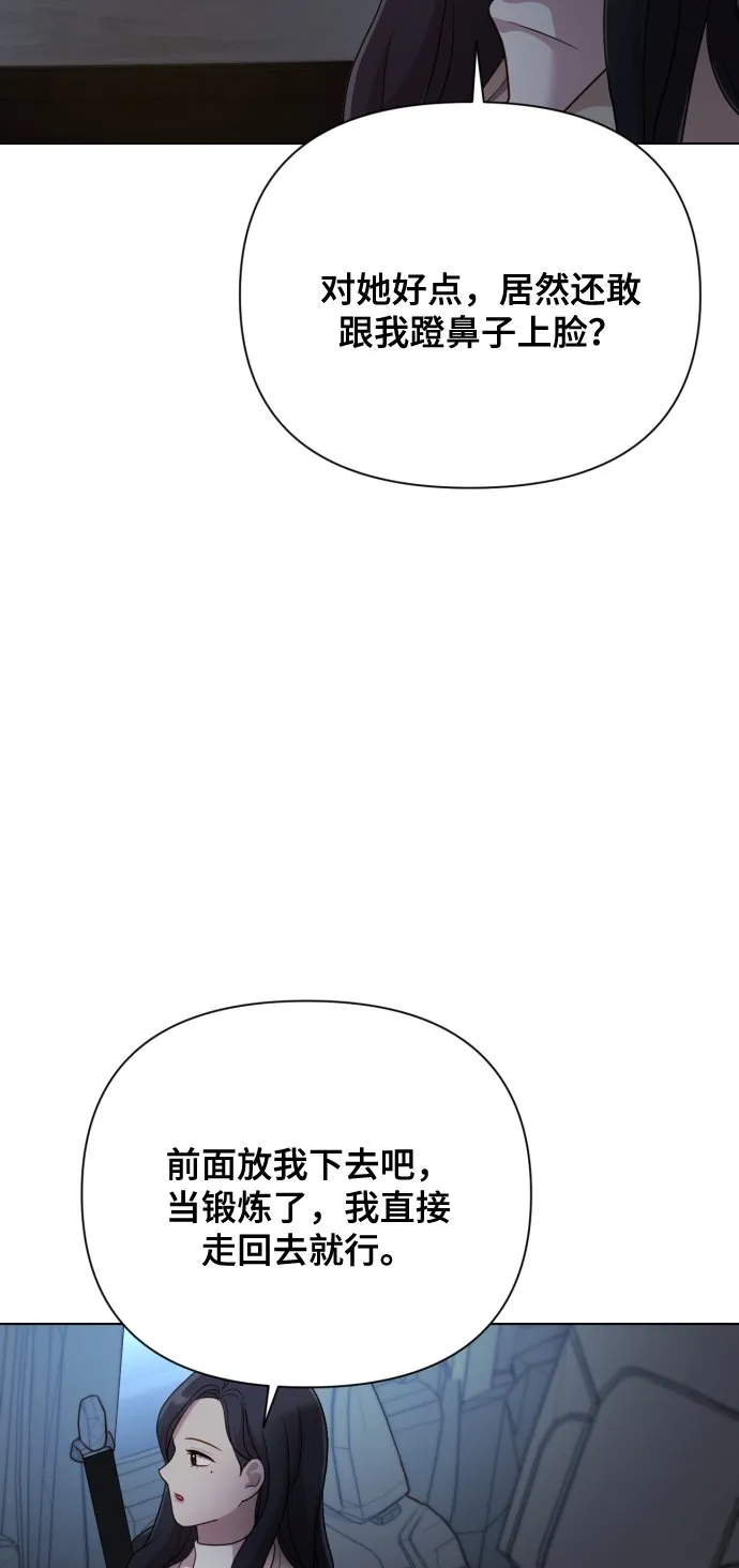 [第12话] 今晚跟我在一起 第8页
