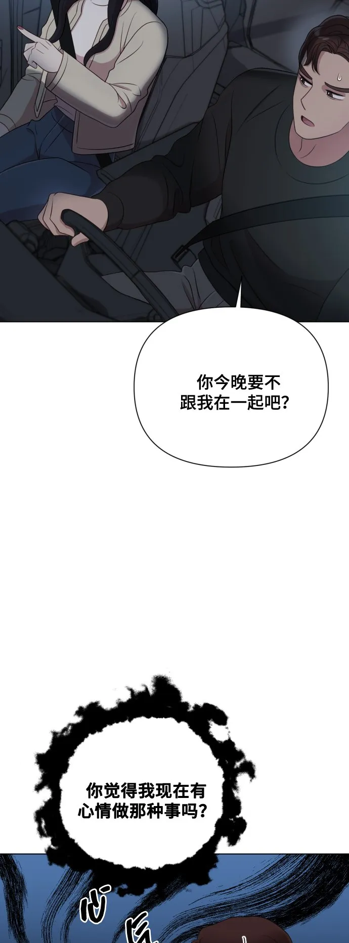 [第12话] 今晚跟我在一起 第9页