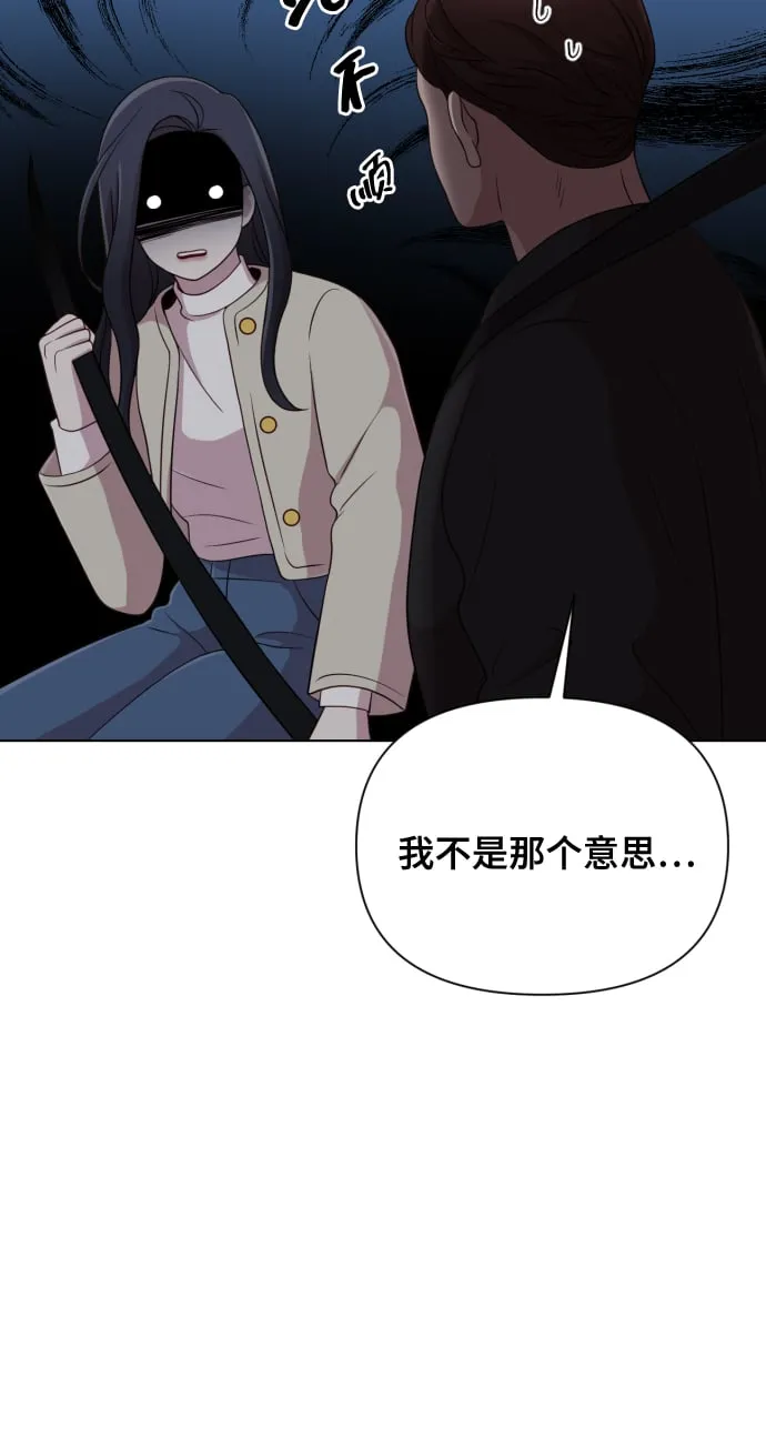 [第12话] 今晚跟我在一起 第10页