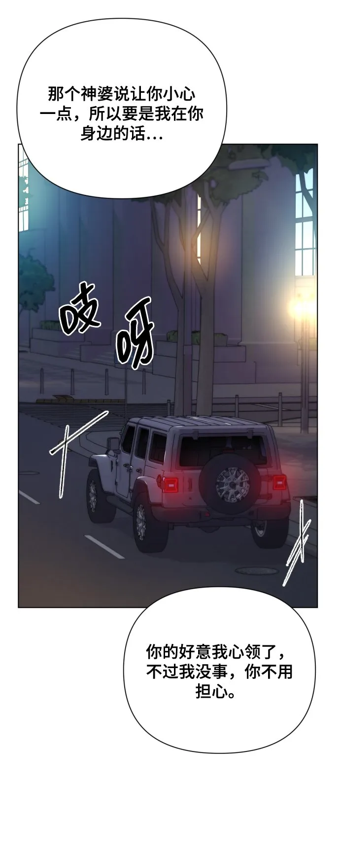 [第12话] 今晚跟我在一起 第11页