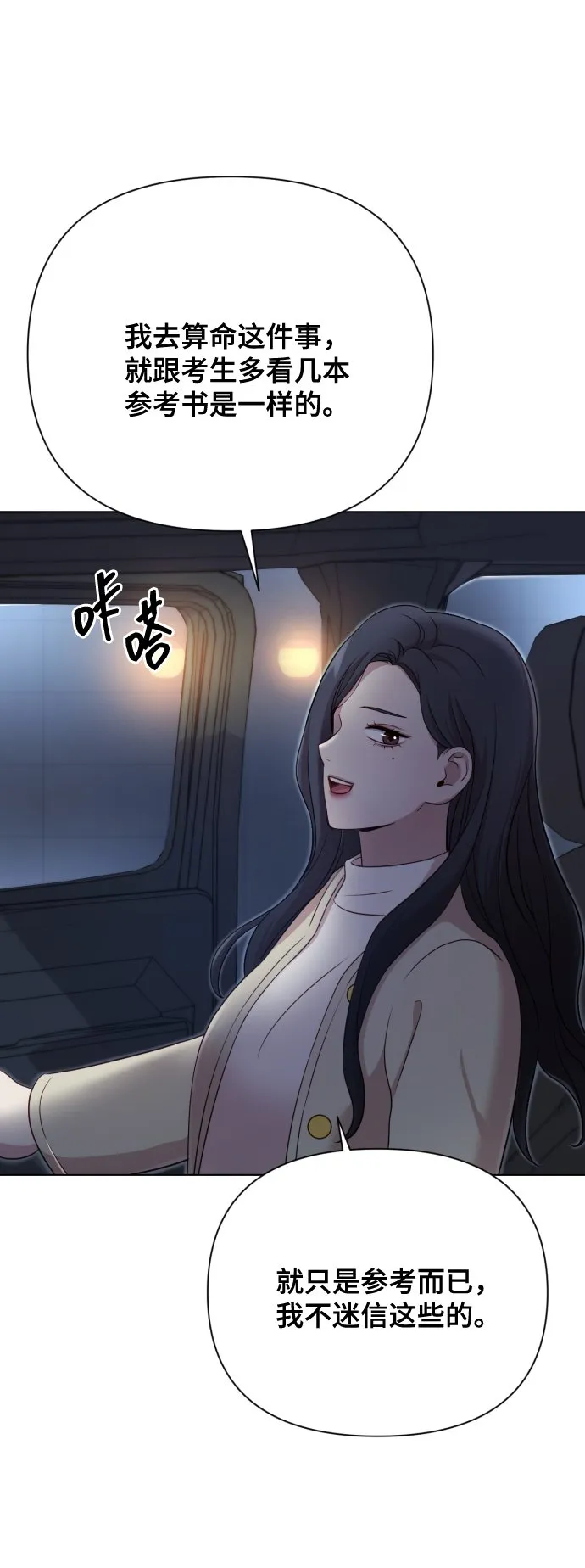 [第12话] 今晚跟我在一起 第12页