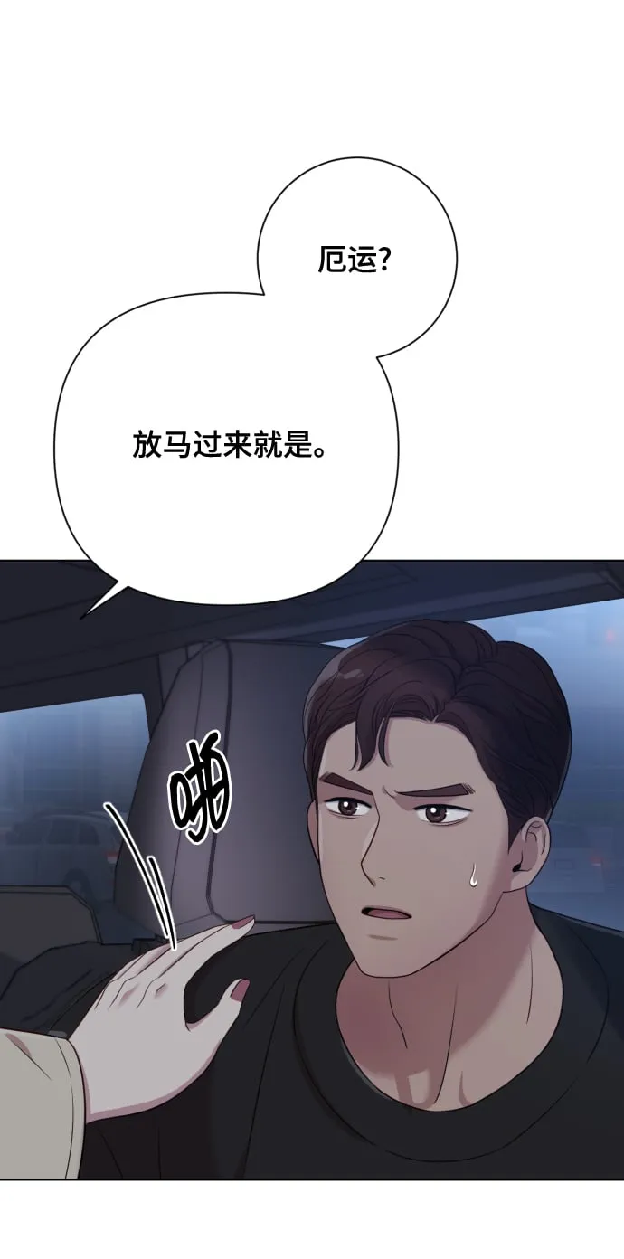 [第12话] 今晚跟我在一起 第13页