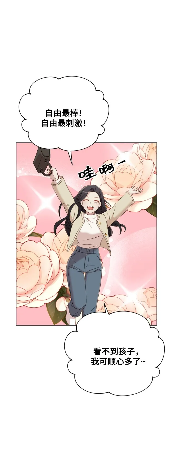 [第12话] 今晚跟我在一起 第20页