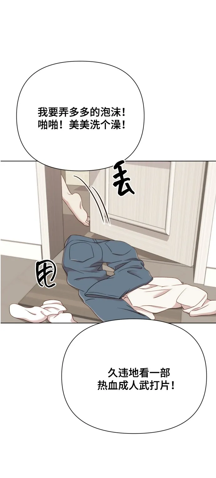[第12话] 今晚跟我在一起 第21页