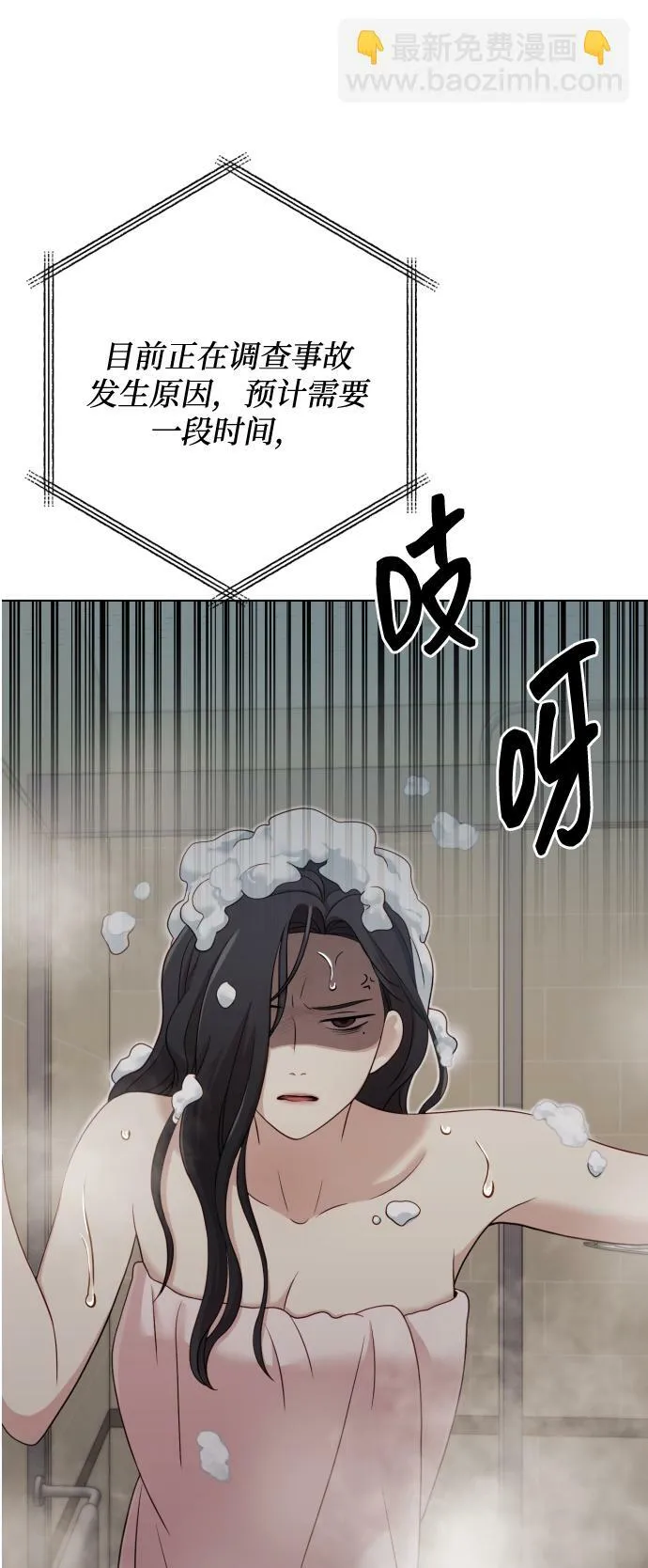 [第12话] 今晚跟我在一起 第24页