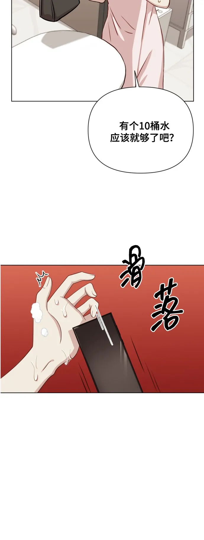 [第12话] 今晚跟我在一起 第28页