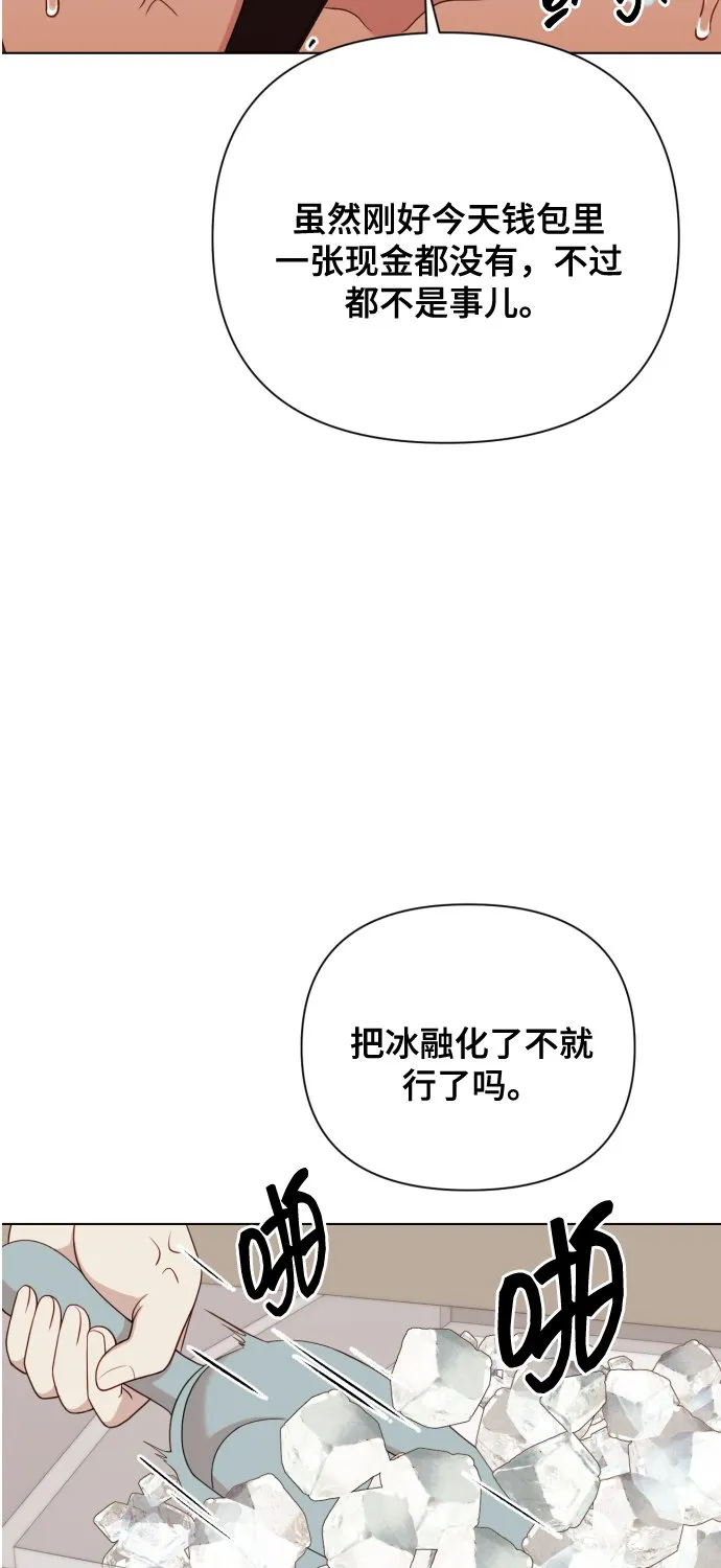 [第12话] 今晚跟我在一起 第32页