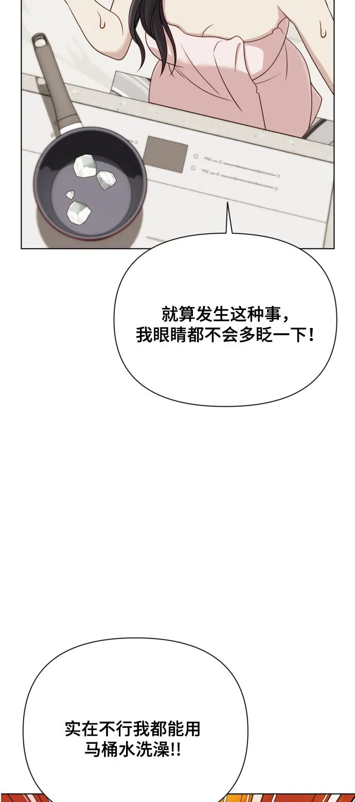 [第12话] 今晚跟我在一起 第34页