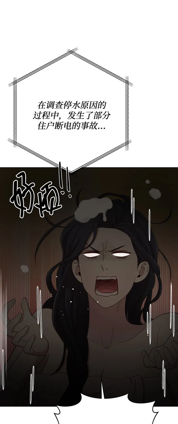 [第12话] 今晚跟我在一起 第38页