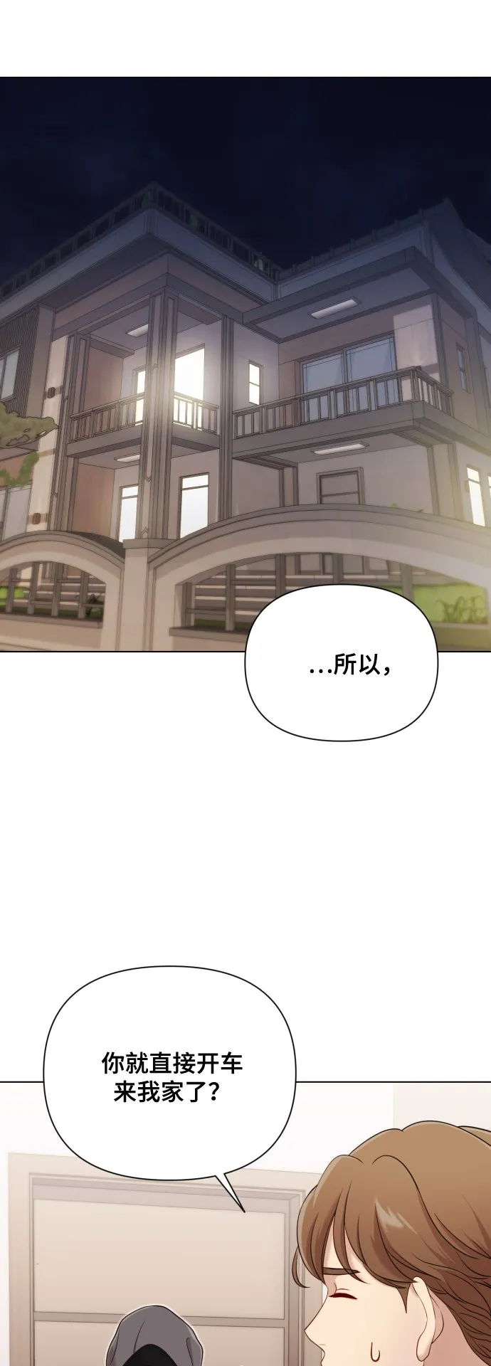[第12话] 今晚跟我在一起 第40页