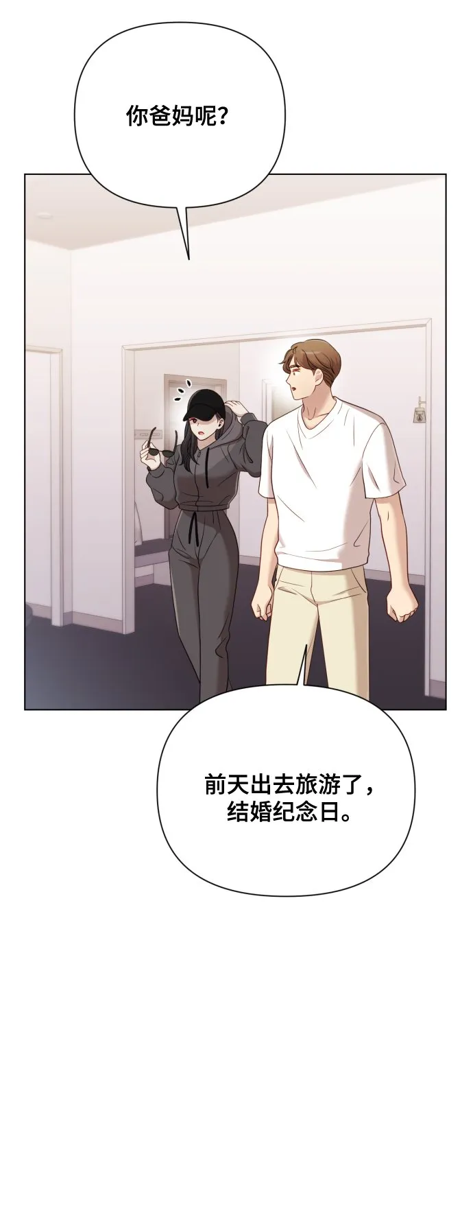 [第12话] 今晚跟我在一起 第42页