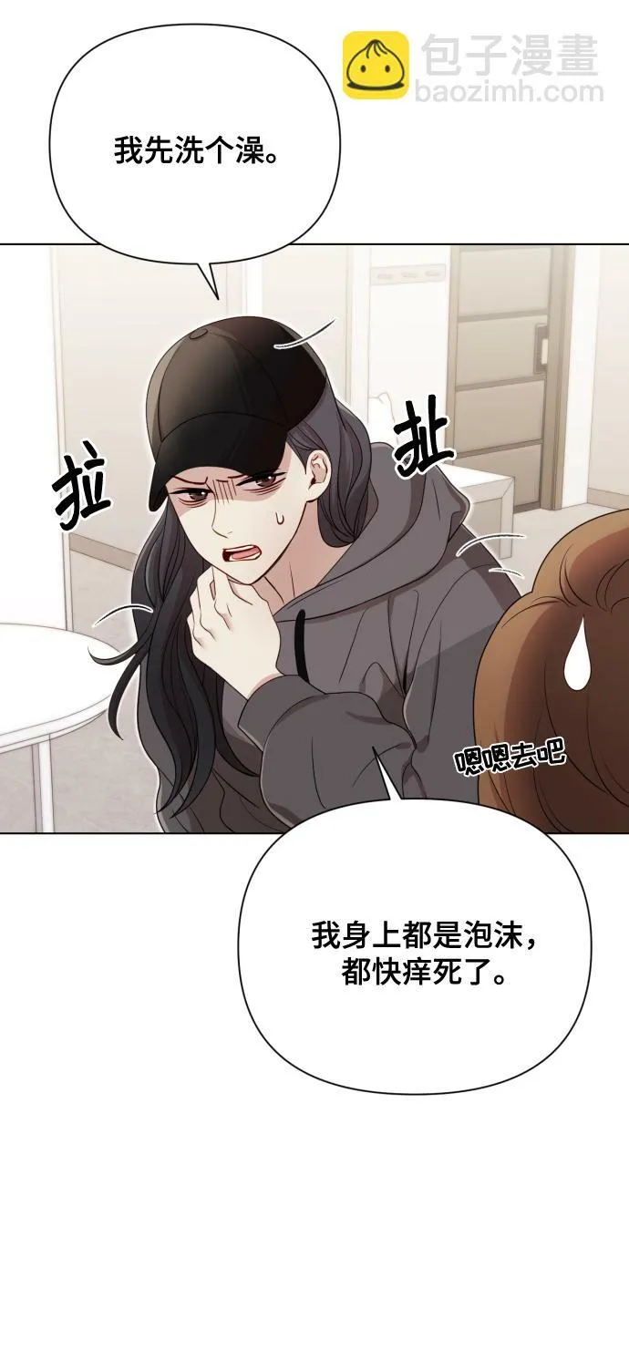[第12话] 今晚跟我在一起 第43页