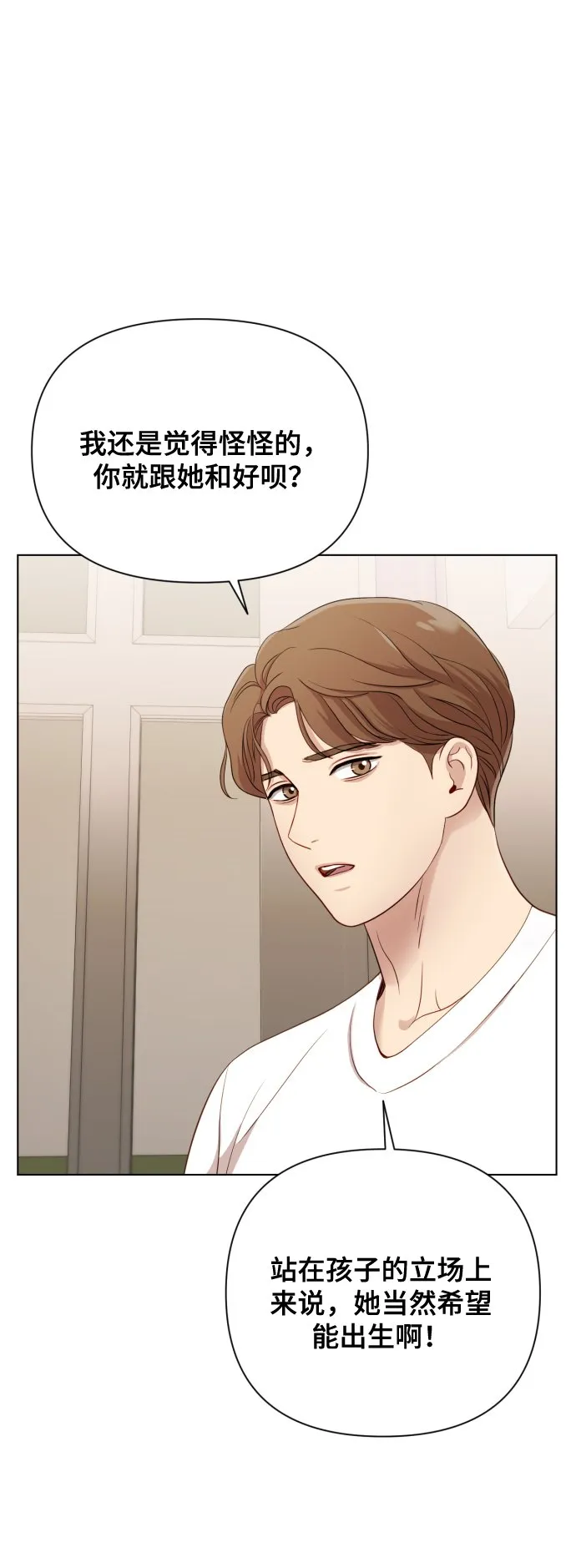 [第12话] 今晚跟我在一起 第46页