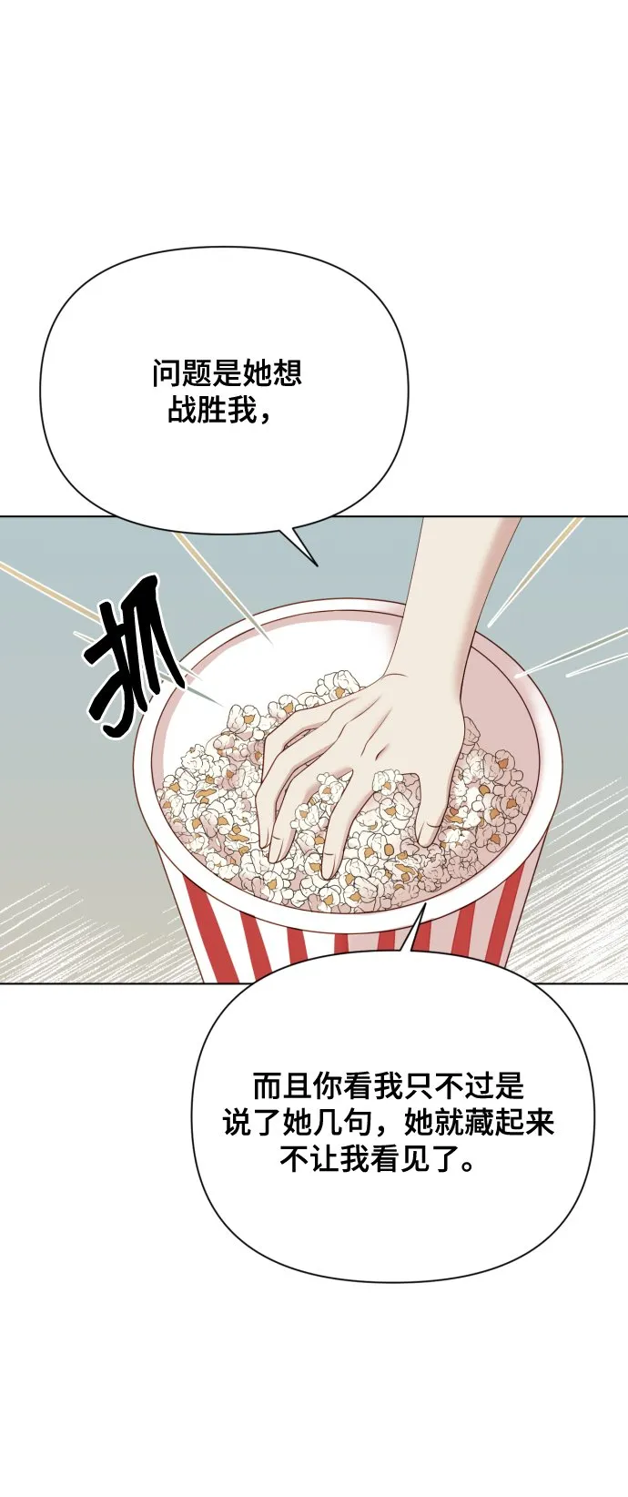 [第12话] 今晚跟我在一起 第47页