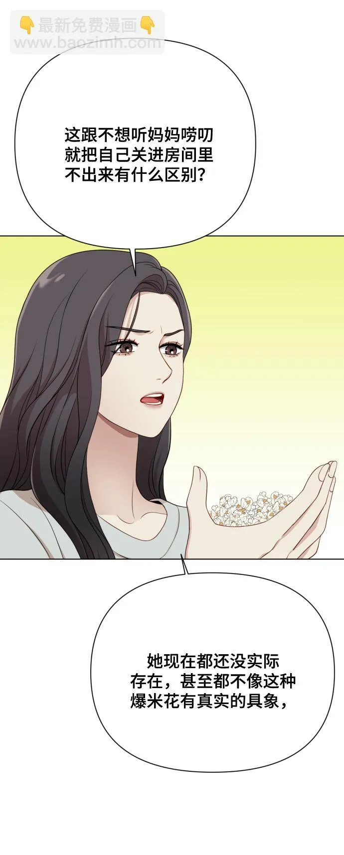[第12话] 今晚跟我在一起 第48页
