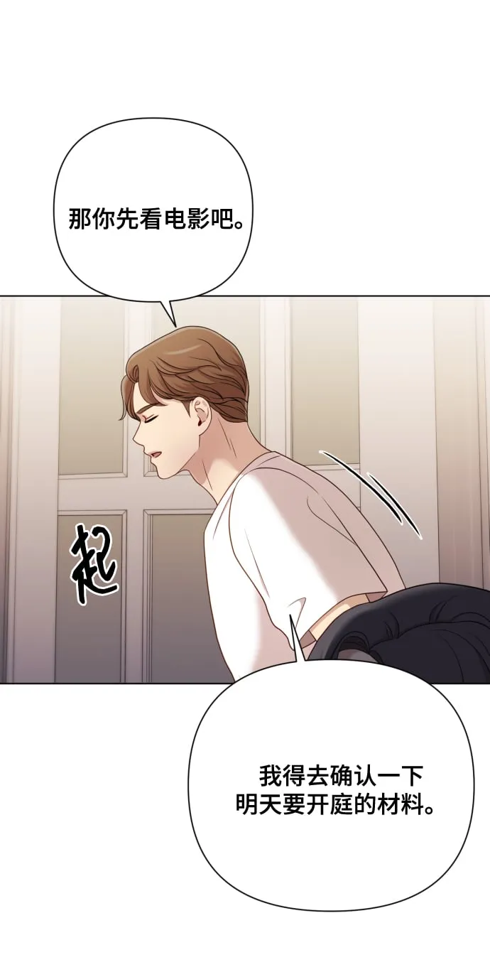 [第12话] 今晚跟我在一起 第51页