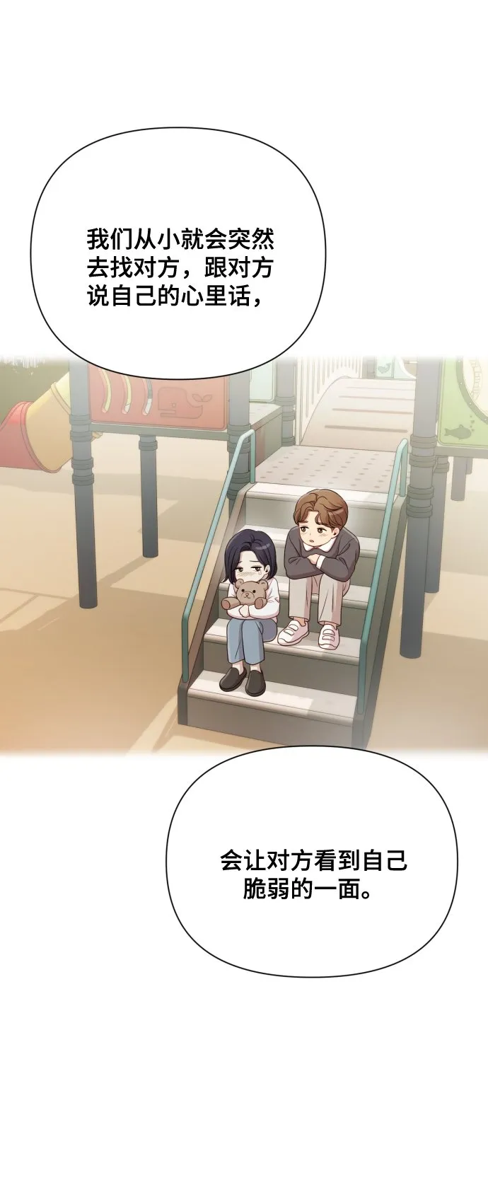 [第12话] 今晚跟我在一起 第57页