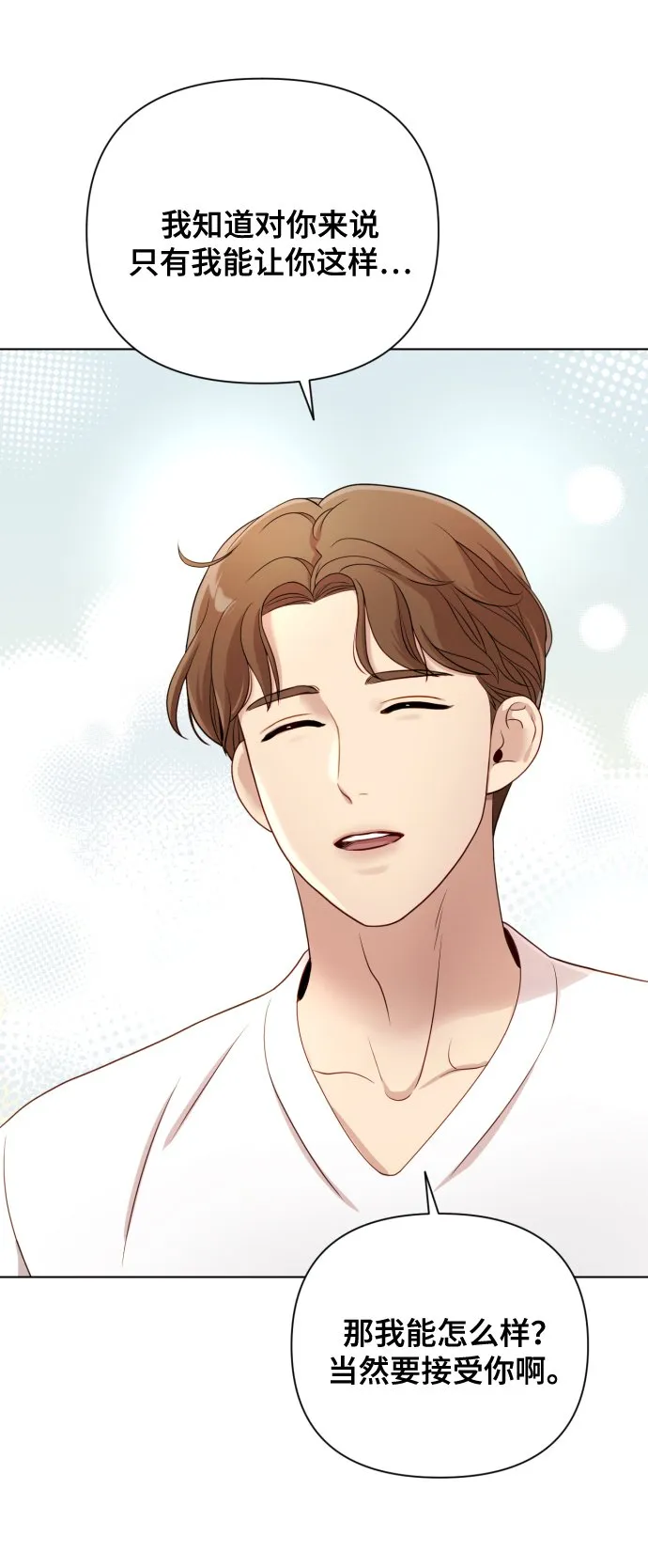 [第12话] 今晚跟我在一起 第58页