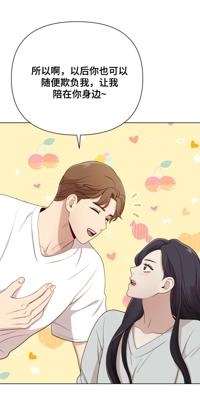 [第12话] 今晚跟我在一起 第59页
