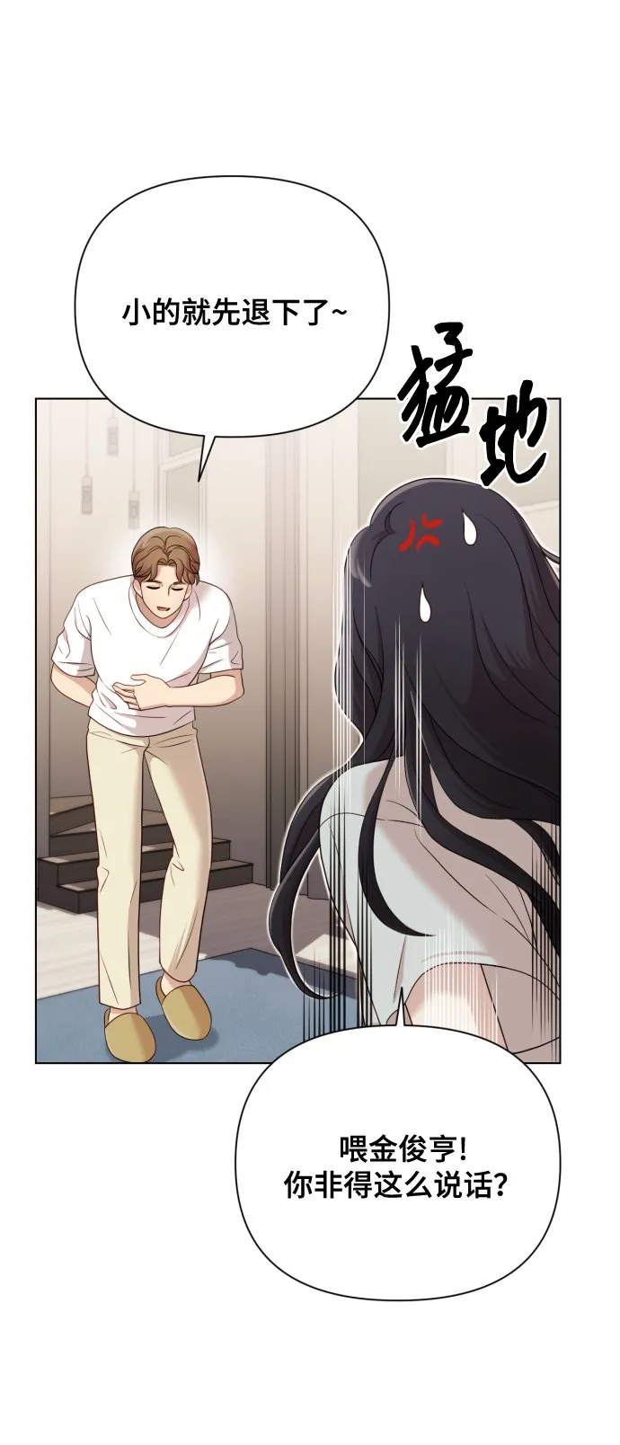 [第12话] 今晚跟我在一起 第60页