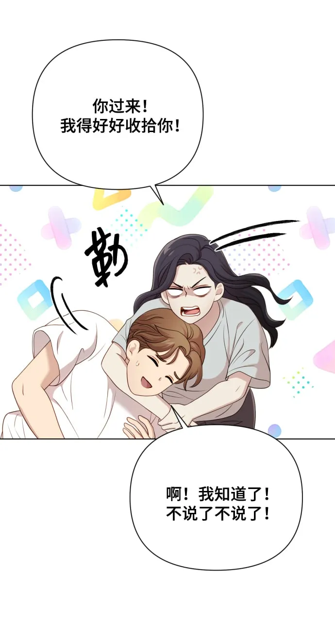 [第12话] 今晚跟我在一起 第61页