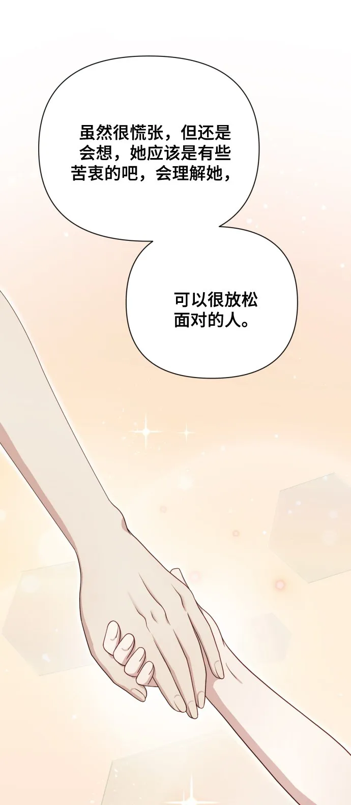 [第12话] 今晚跟我在一起 第64页