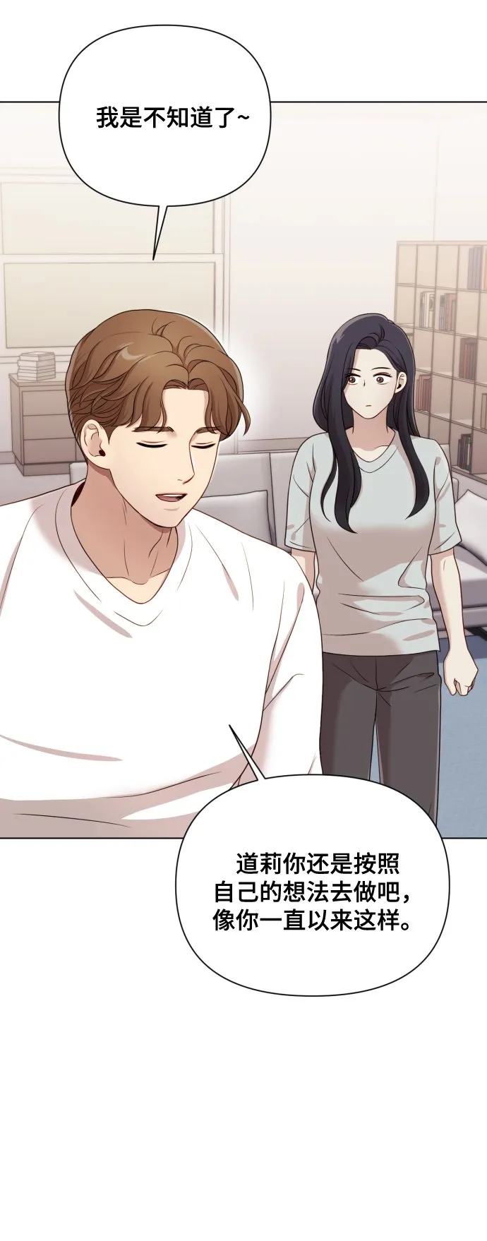 [第12话] 今晚跟我在一起 第66页